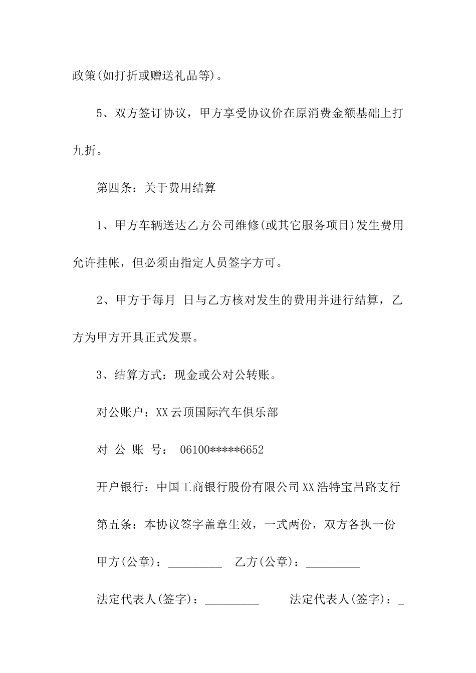 维修合同模板合集九篇_第3页