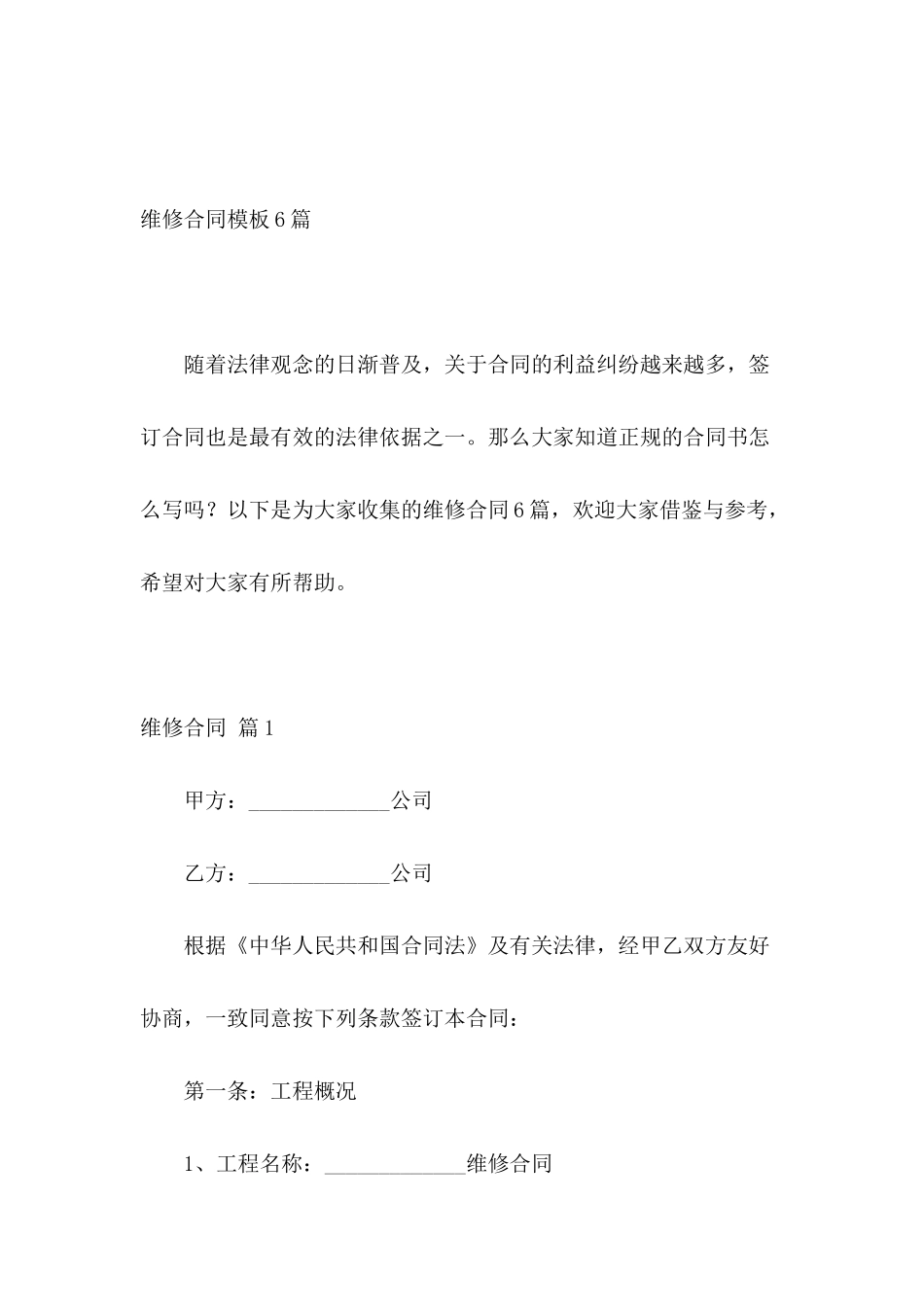 维修合同模板6篇_第2页