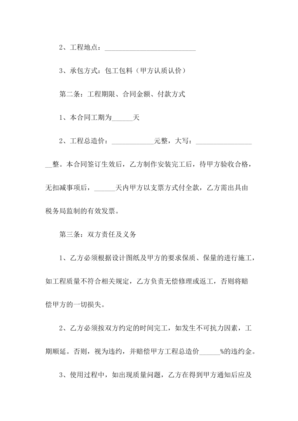 维修合同模板6篇_第3页