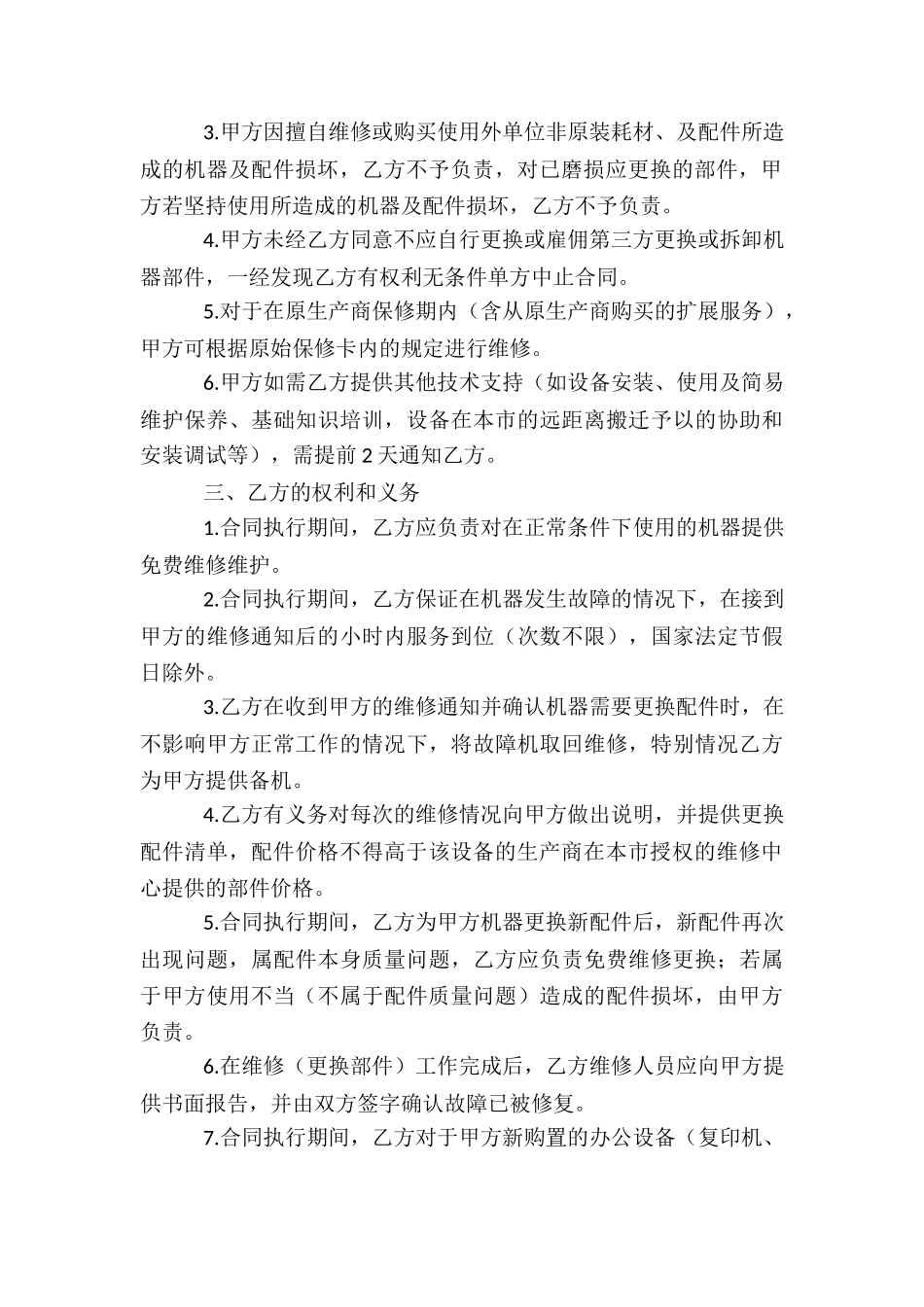 维修合同范本_第2页