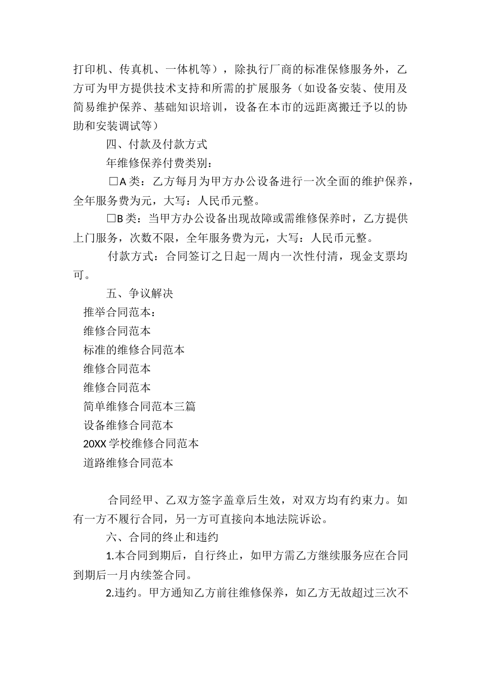 维修合同范本_第3页