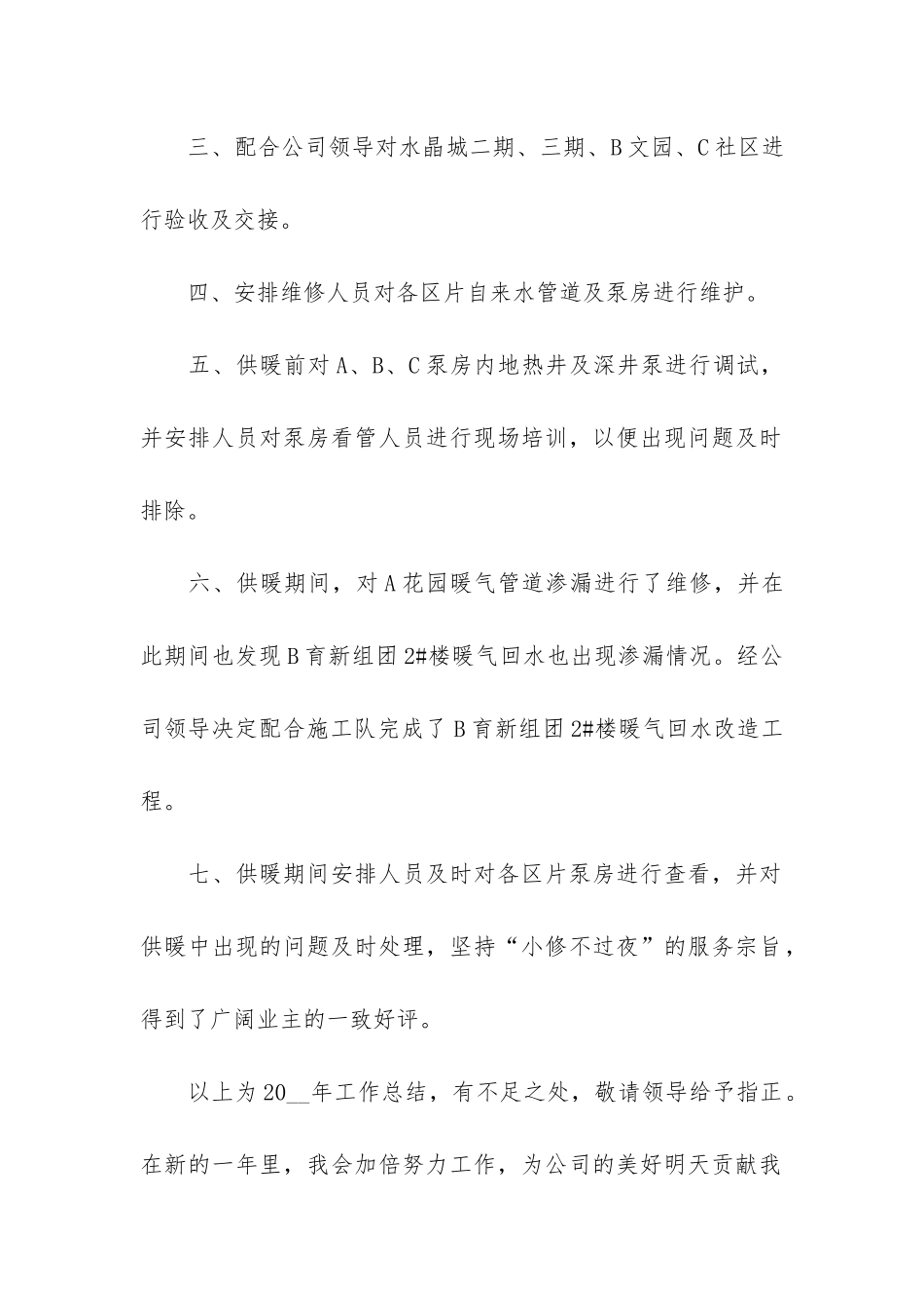 维修工个人工作总结模板3篇-维修工个人年终工作总结个人通用_第2页