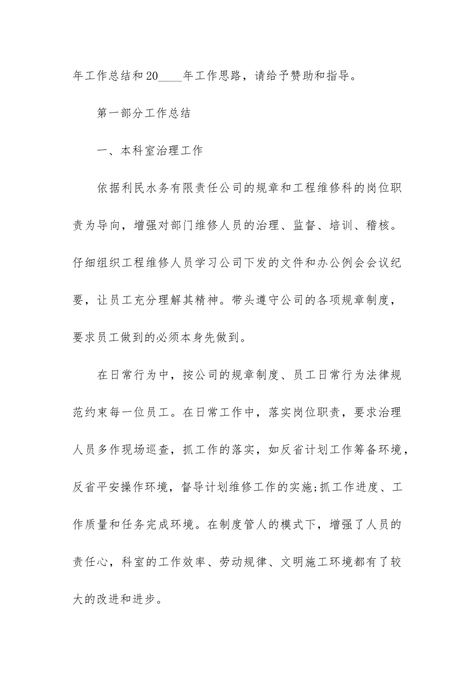 维修工作个人总结报告3篇_第2页