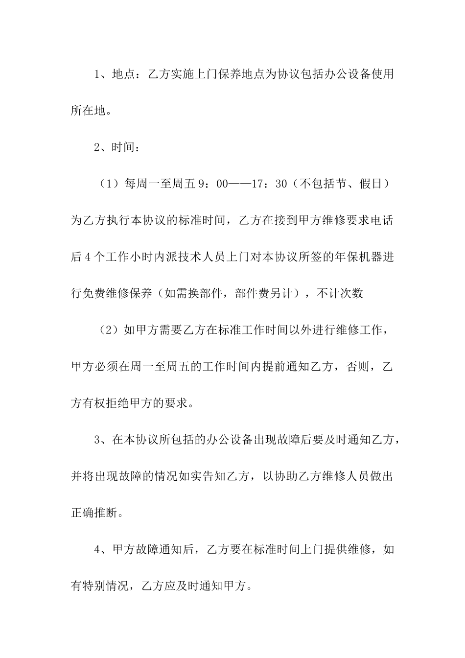 维修合同集合6篇_第3页