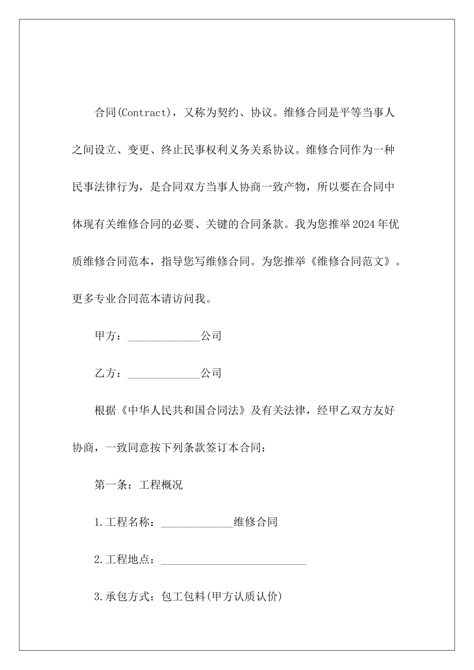 维修合同维修合同维修合同_第2页