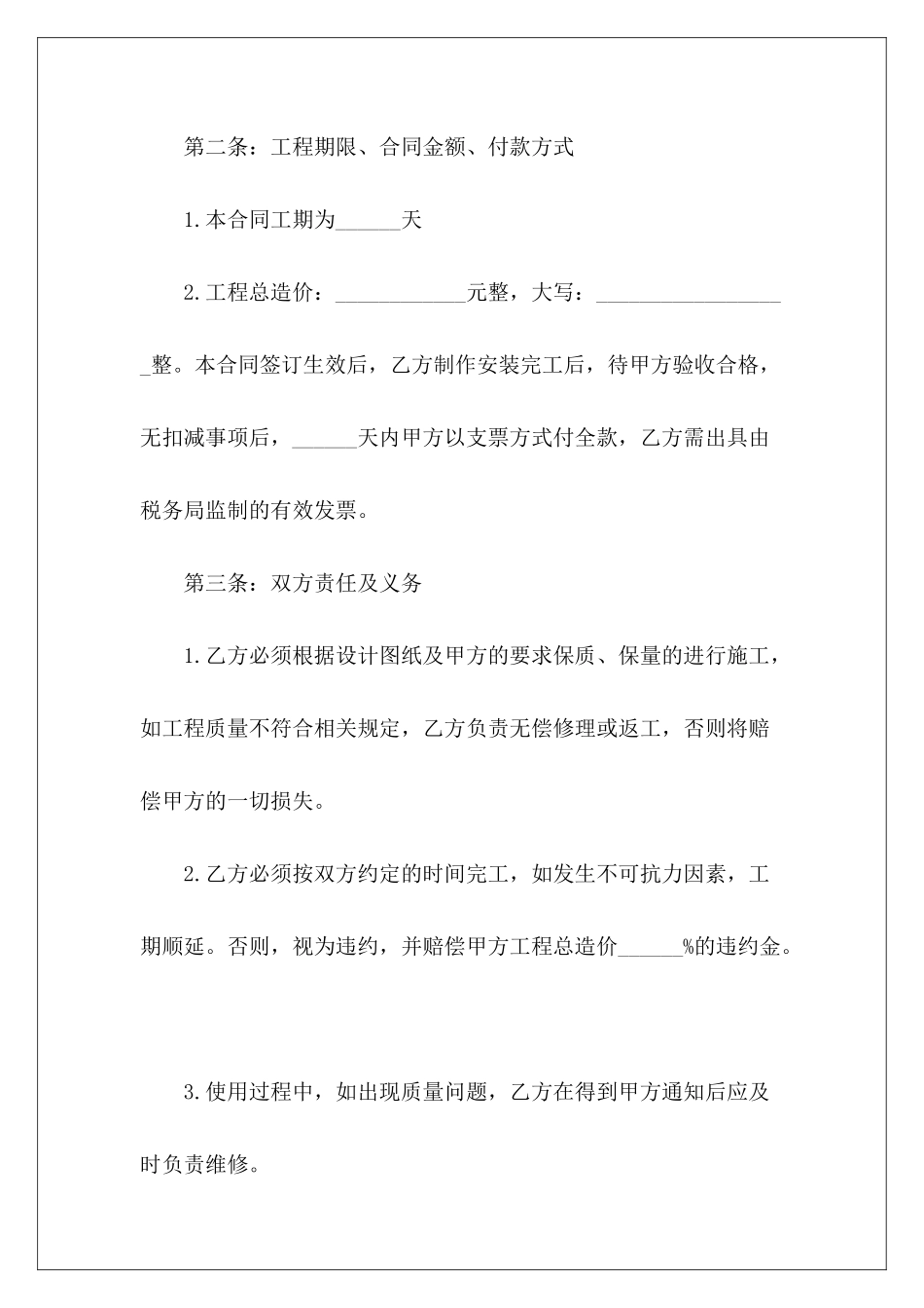 维修合同维修合同维修合同_第3页