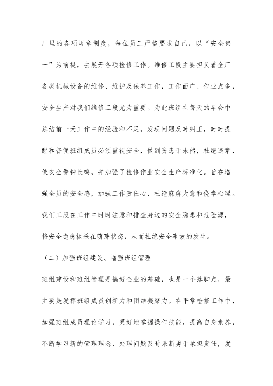 维修工作年度总结-_第2页