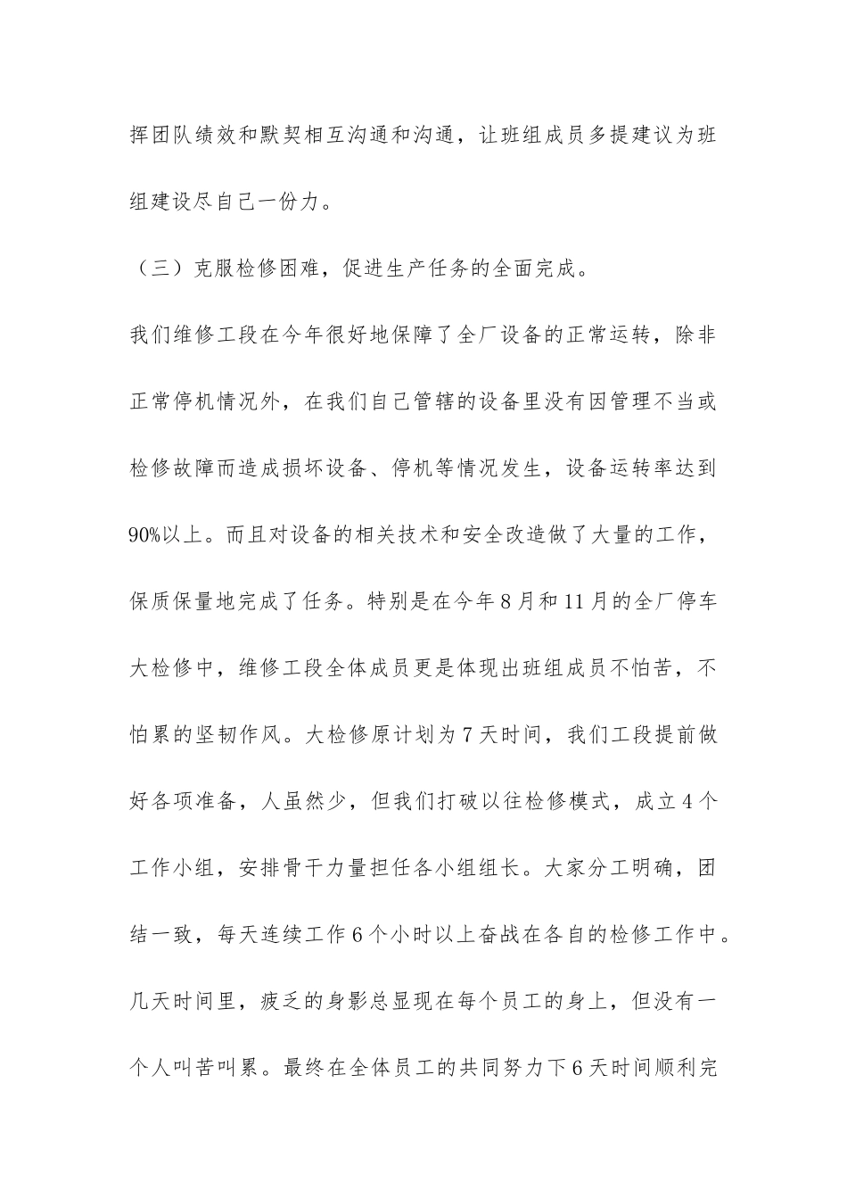 维修工作年度总结-_第3页