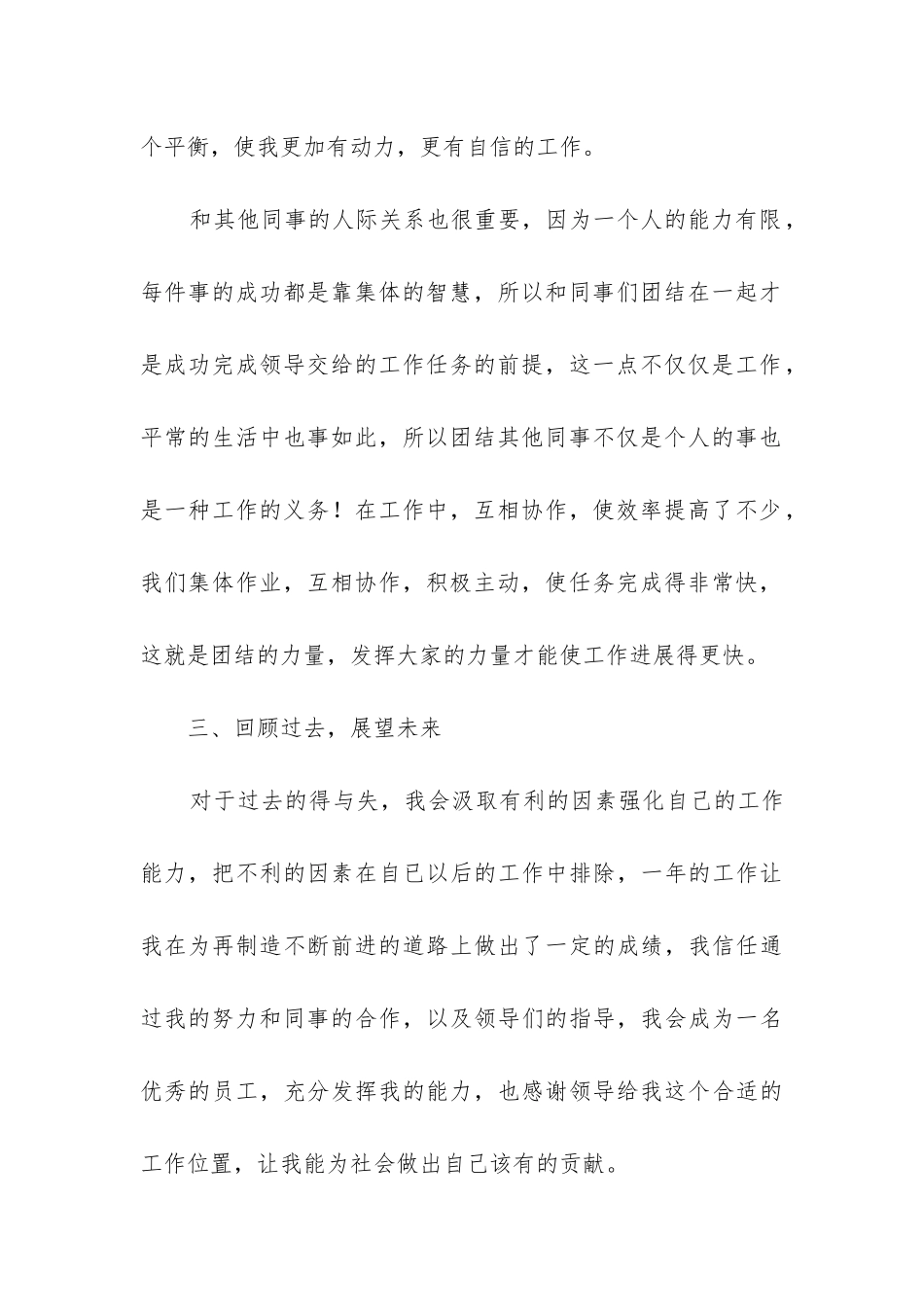 维修员年度总结模板6篇_第3页