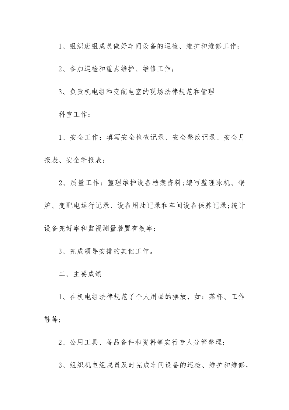 维修工作年度总结报告3篇-维修工作年度总结报告_第2页