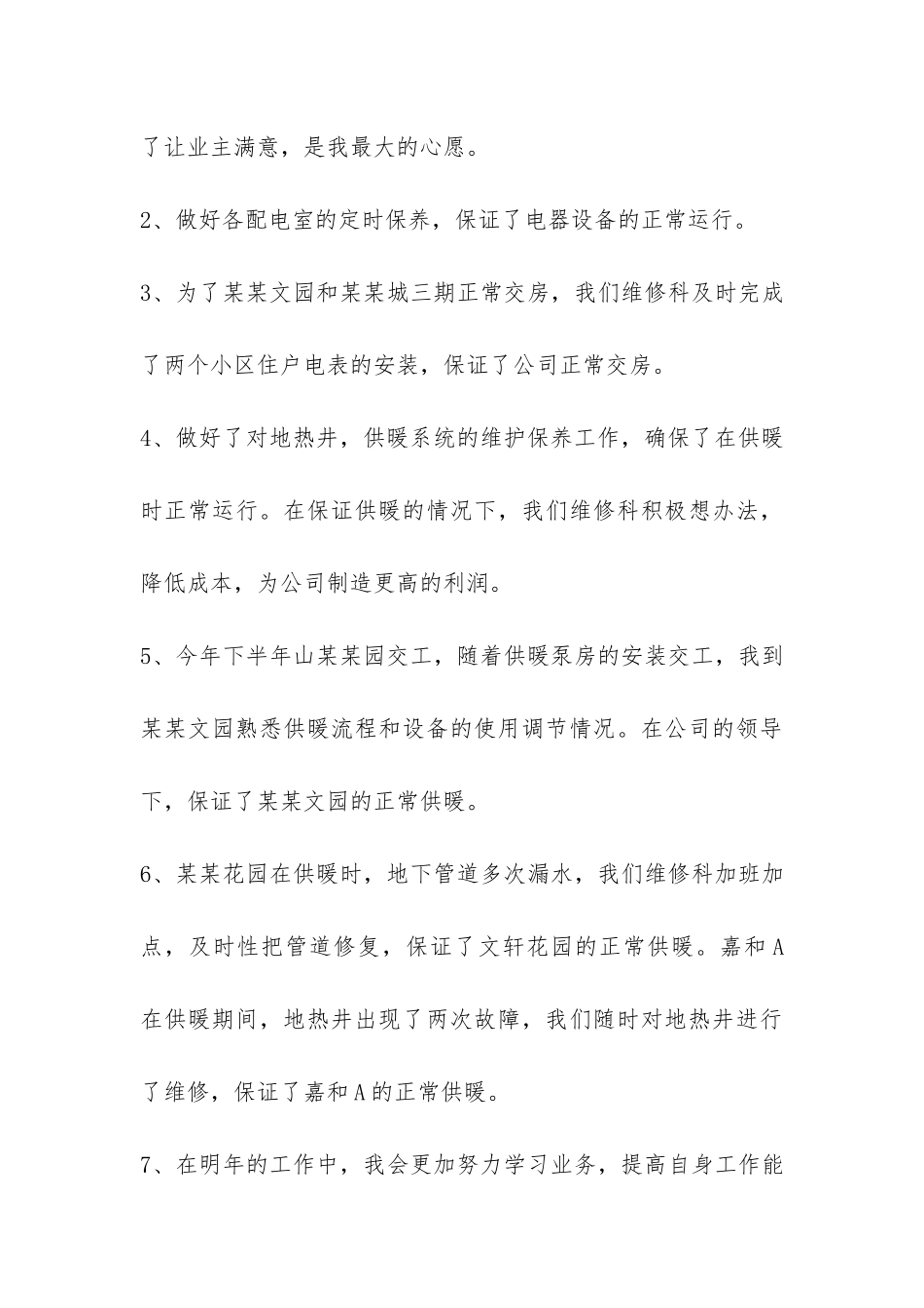 维修工作总结-_第3页