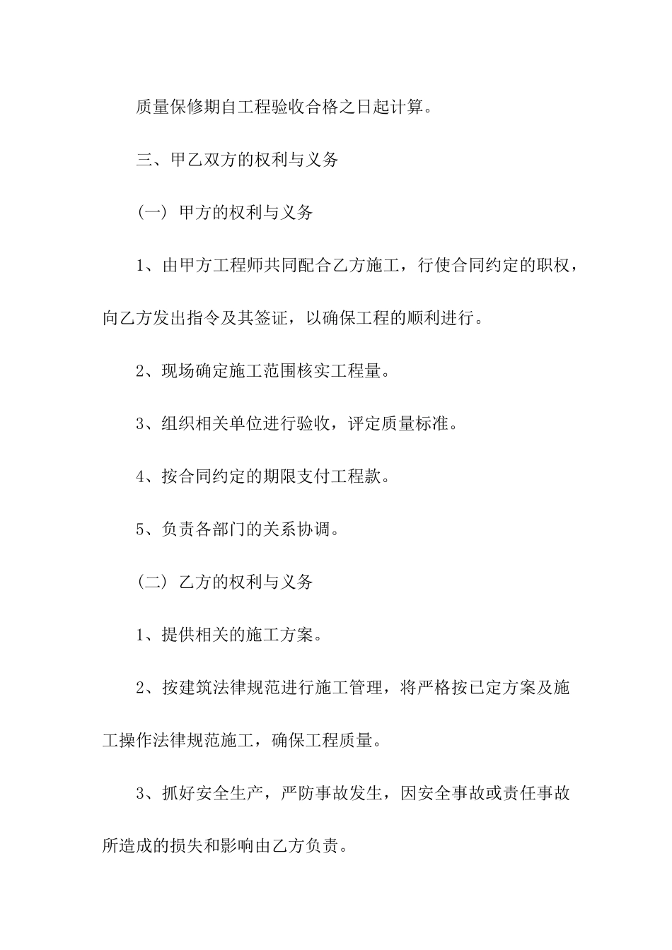 维修合同集合八篇_第3页