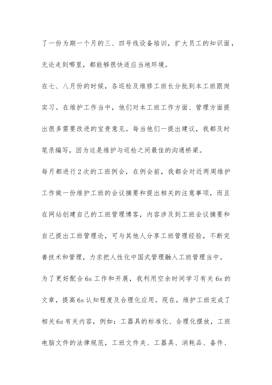 维修工作自我总结-_第2页