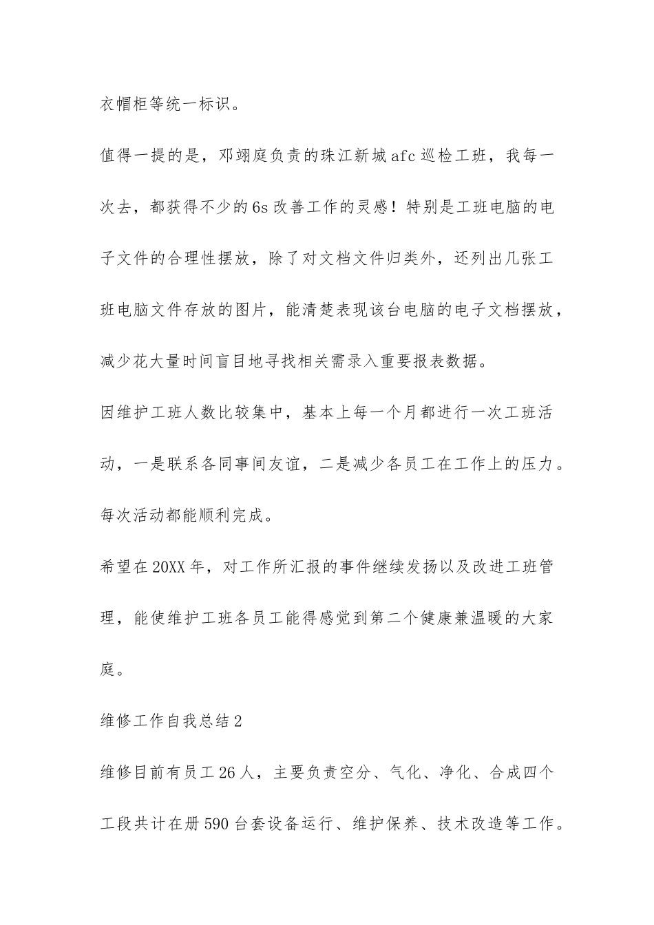 维修工作自我总结-_第3页