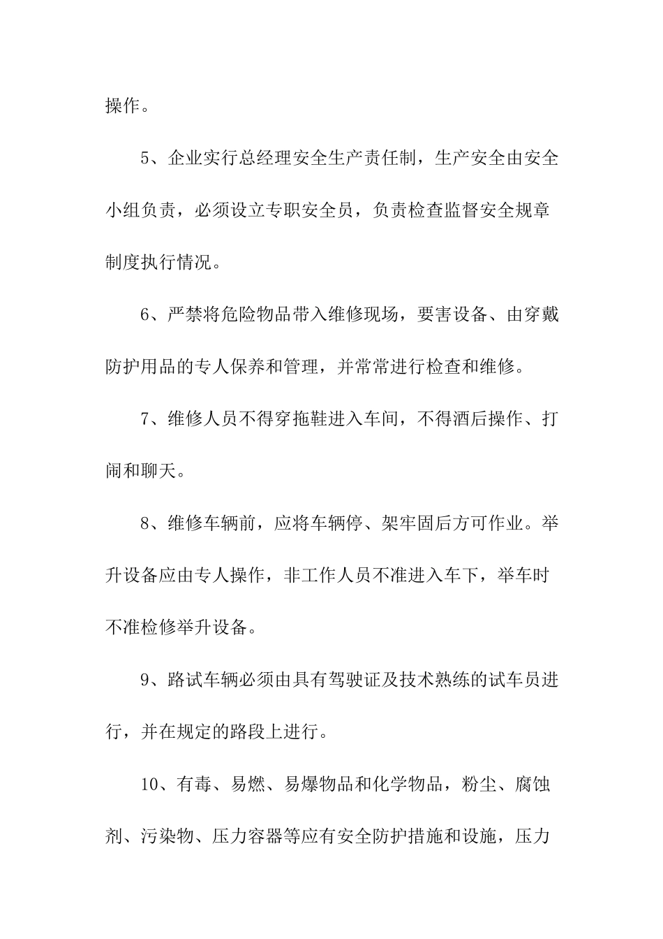 维修安全生产管理规章制度_第2页