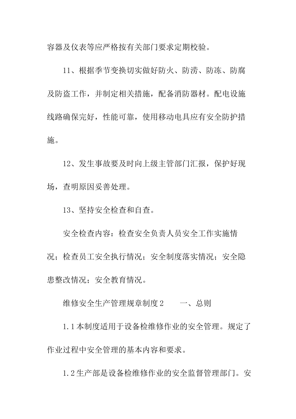 维修安全生产管理规章制度_第3页