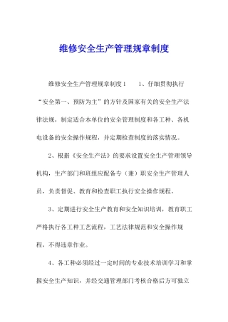 维修安全生产管理规章制度