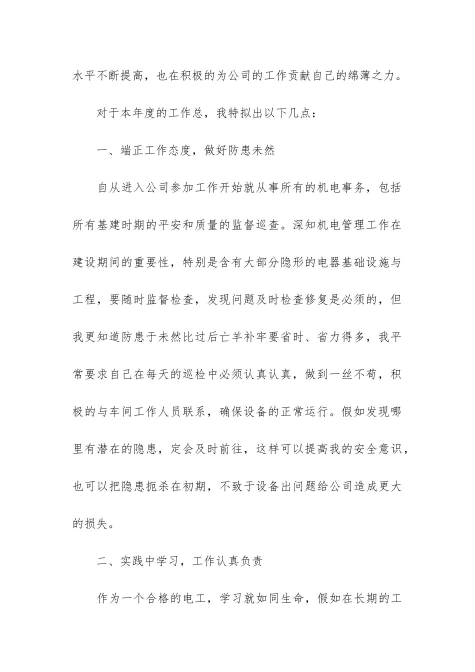 维修工作总结3篇_第2页