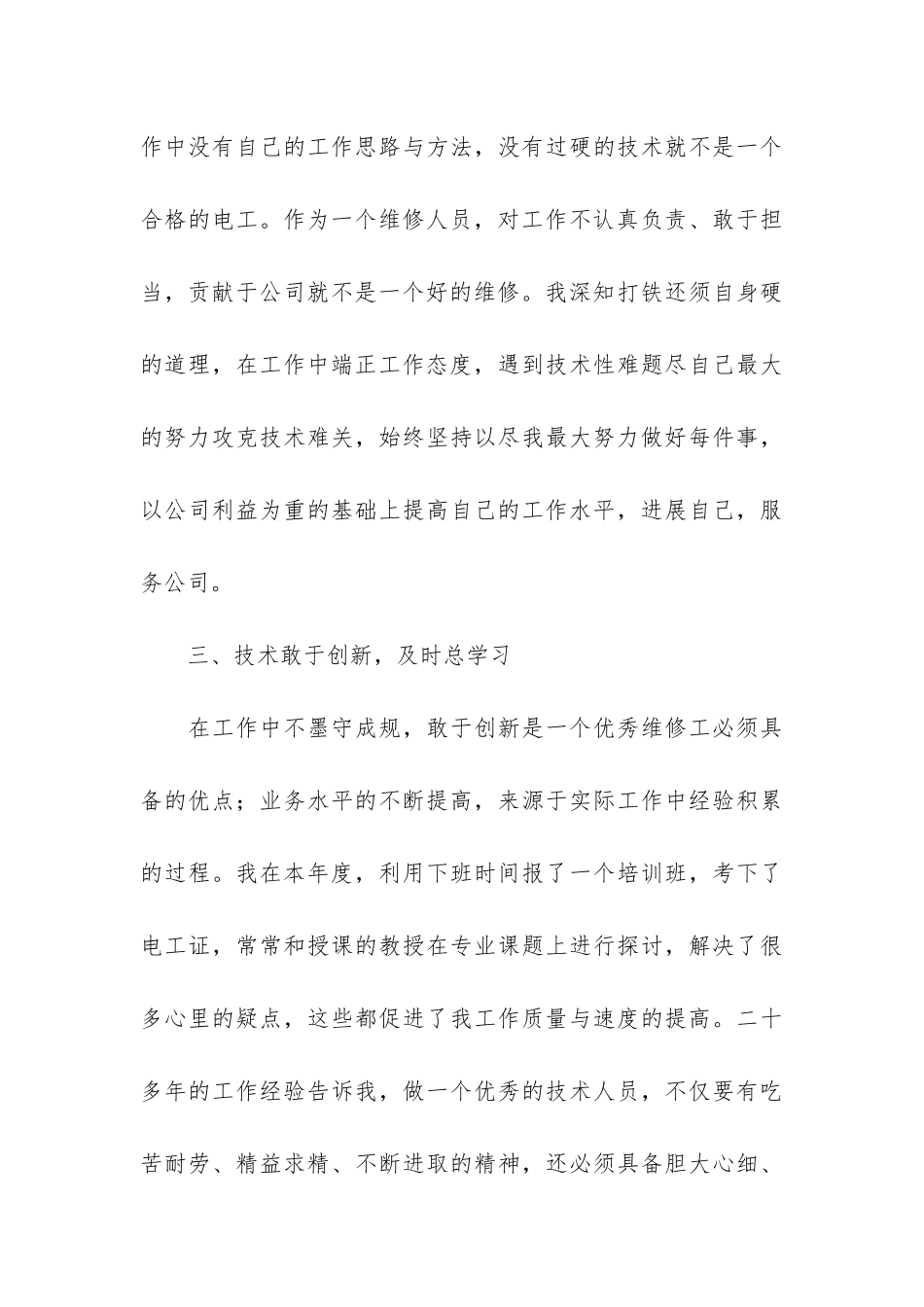 维修工作总结3篇_第3页