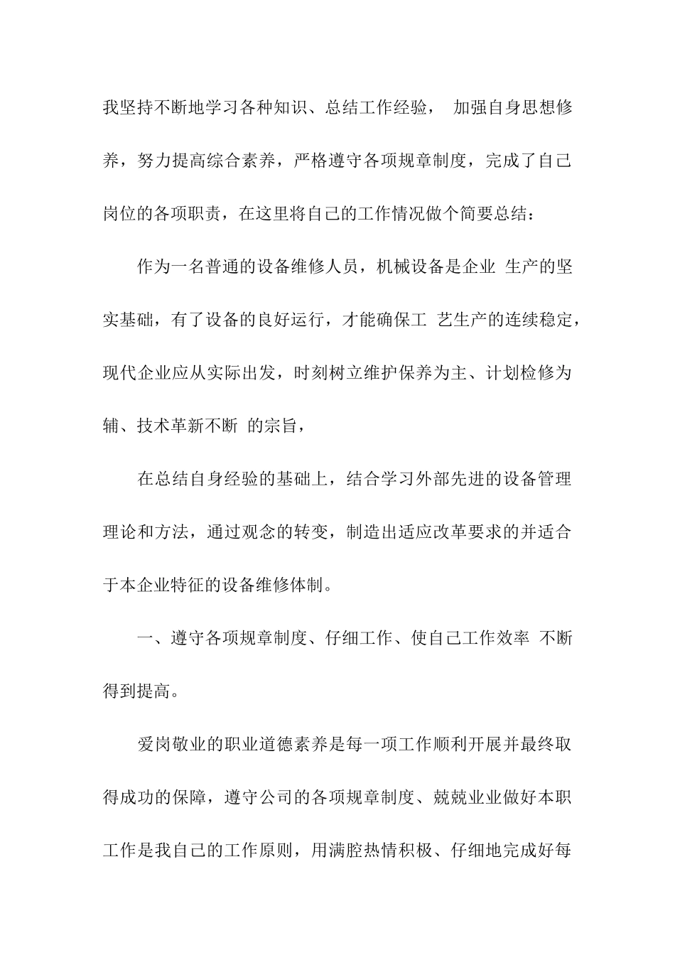 维修工作总结模板_第3页