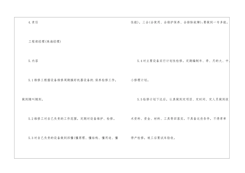 维修工岗位职责要求_第2页