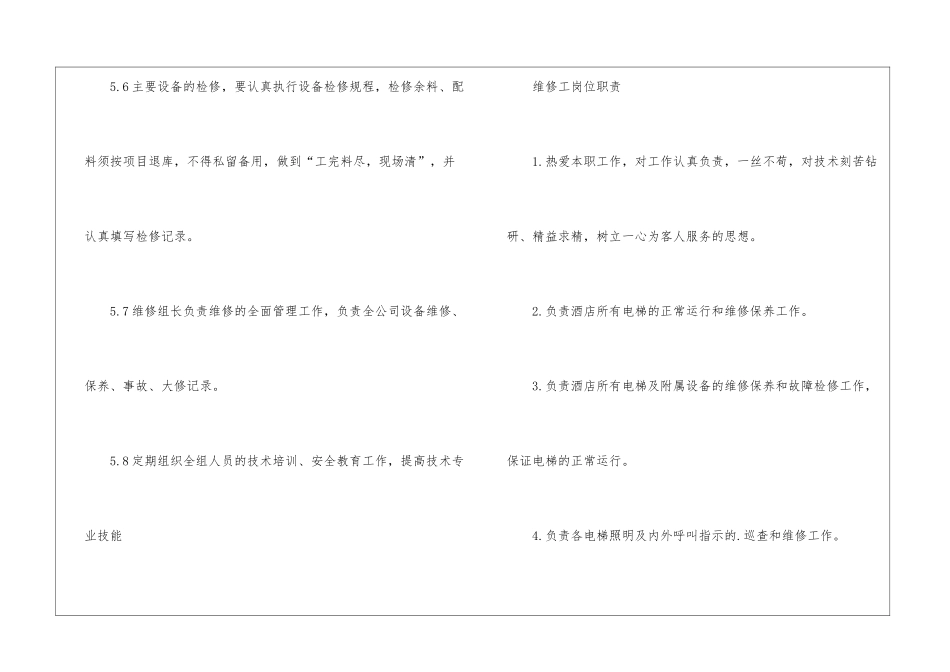 维修工岗位职责要求_第3页