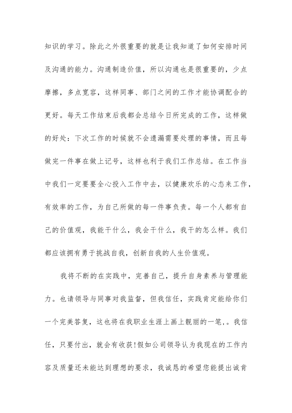 维修工工作总结(推荐13篇)_第3页