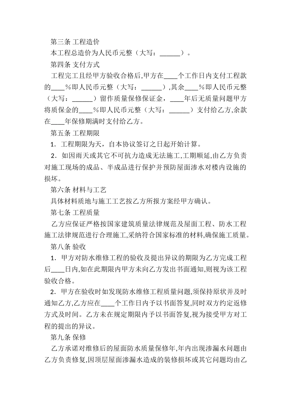 维修工程协议_第2页