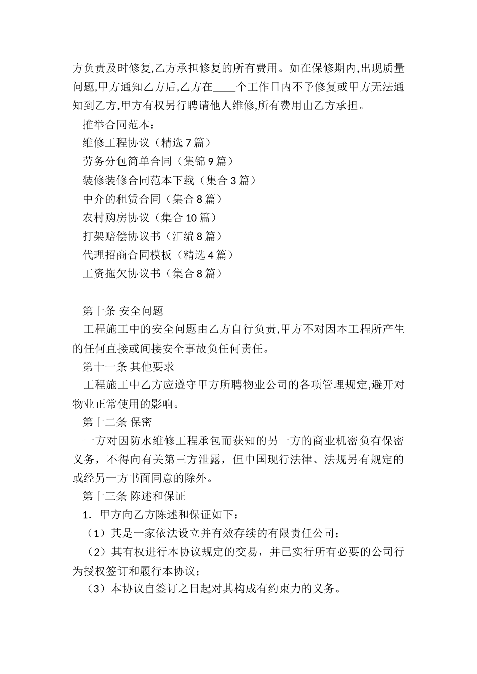 维修工程协议_第3页