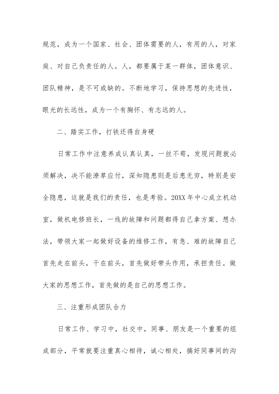 维修工工作总结_第3页