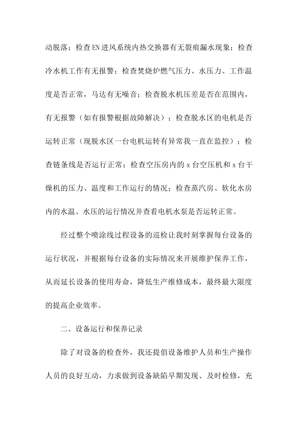 维修工年终个人工作总结_第2页