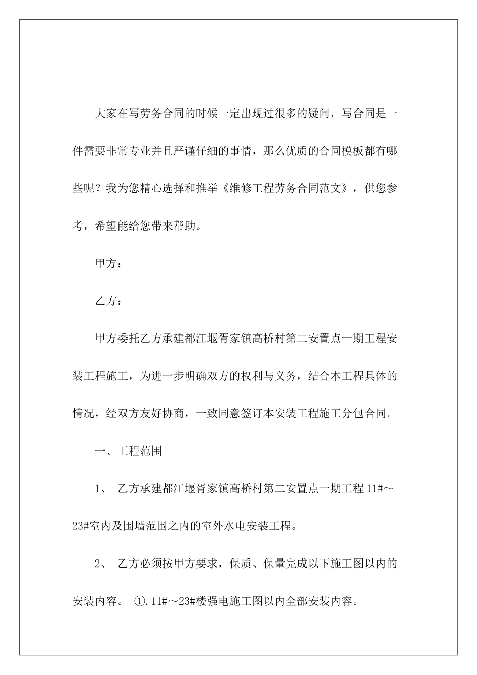 维修工程劳务合同维修工程合同维修工程合同_第2页