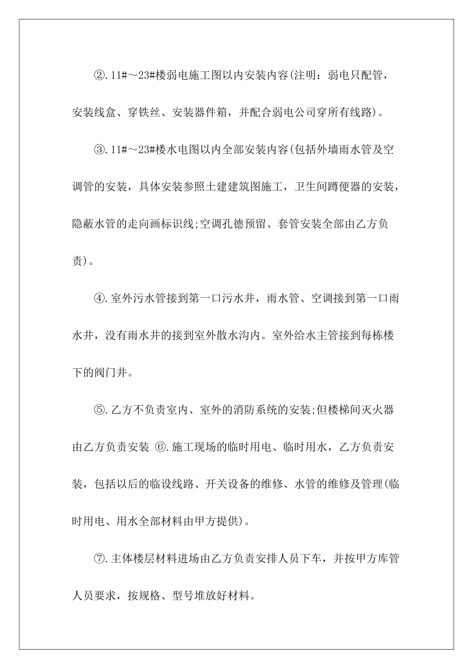 维修工程劳务合同维修工程合同维修工程合同_第3页