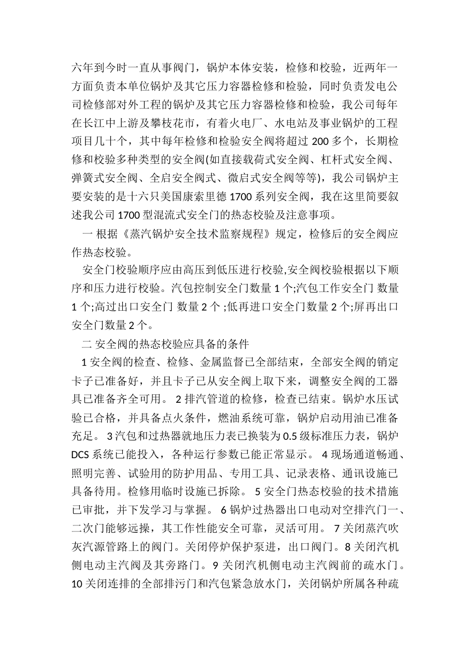 维修工年终的工作总结最新10篇_第2页