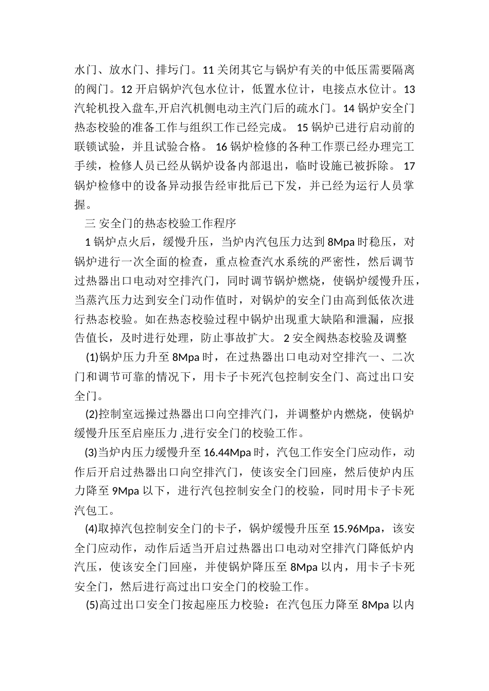 维修工年终的工作总结最新10篇_第3页