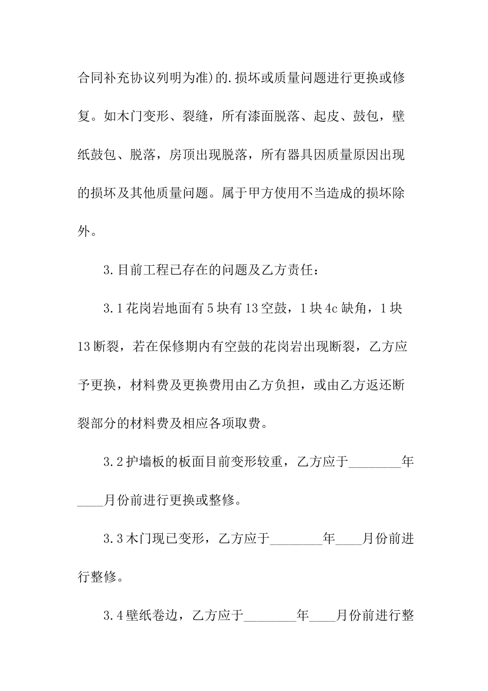 维修工程合同模板_第2页