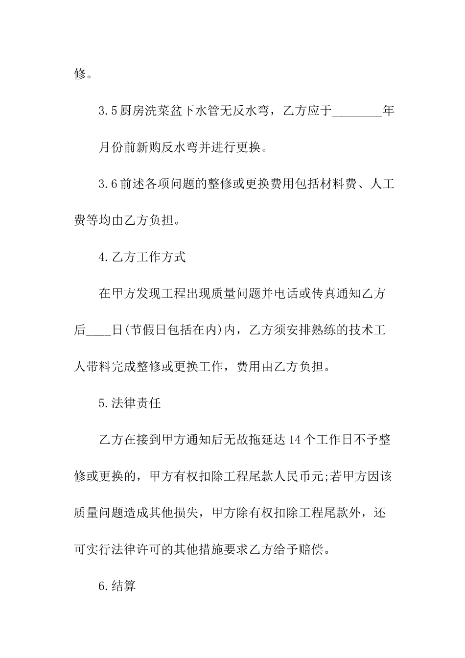 维修工程合同模板_第3页