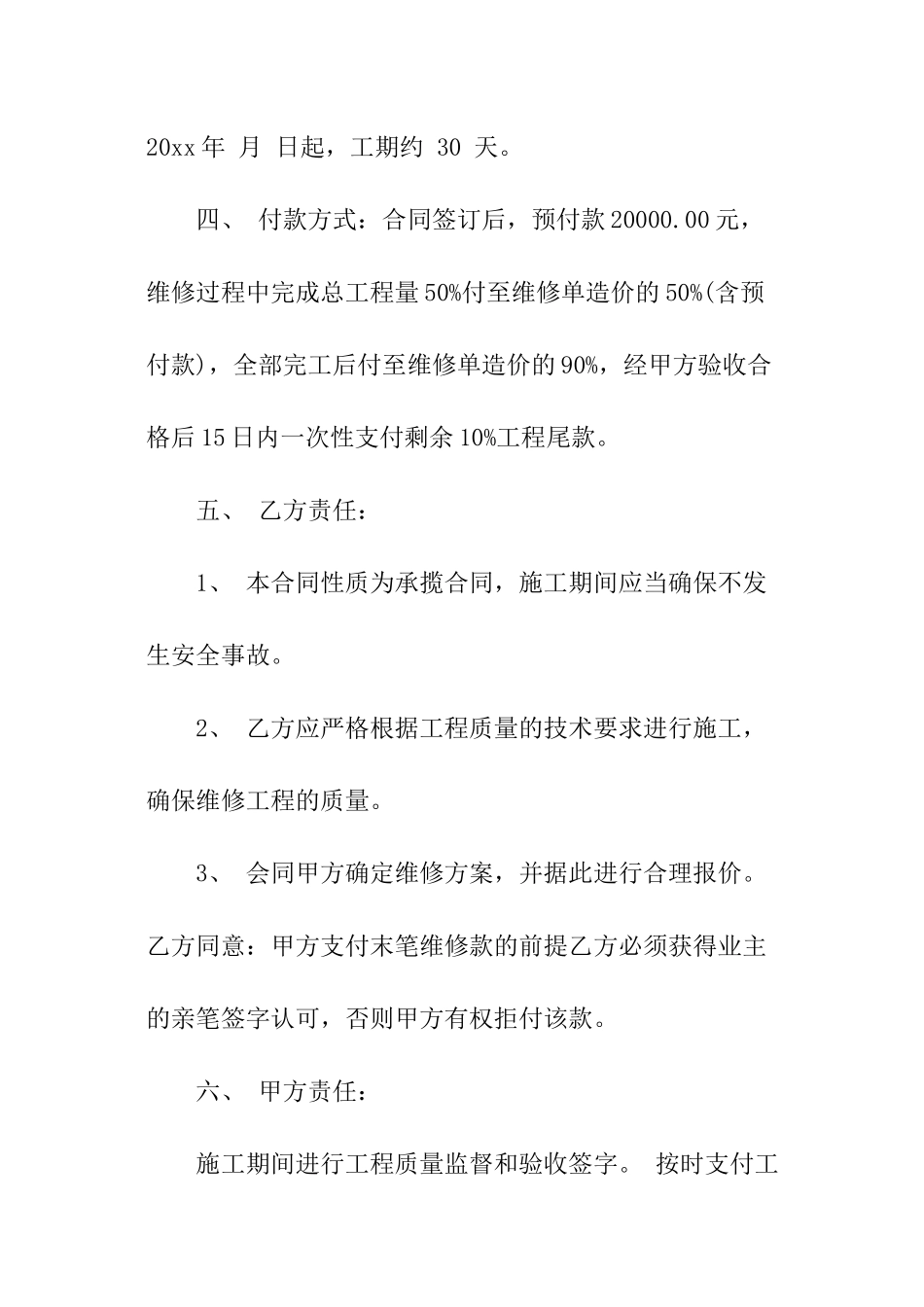 维修工程合同_第2页