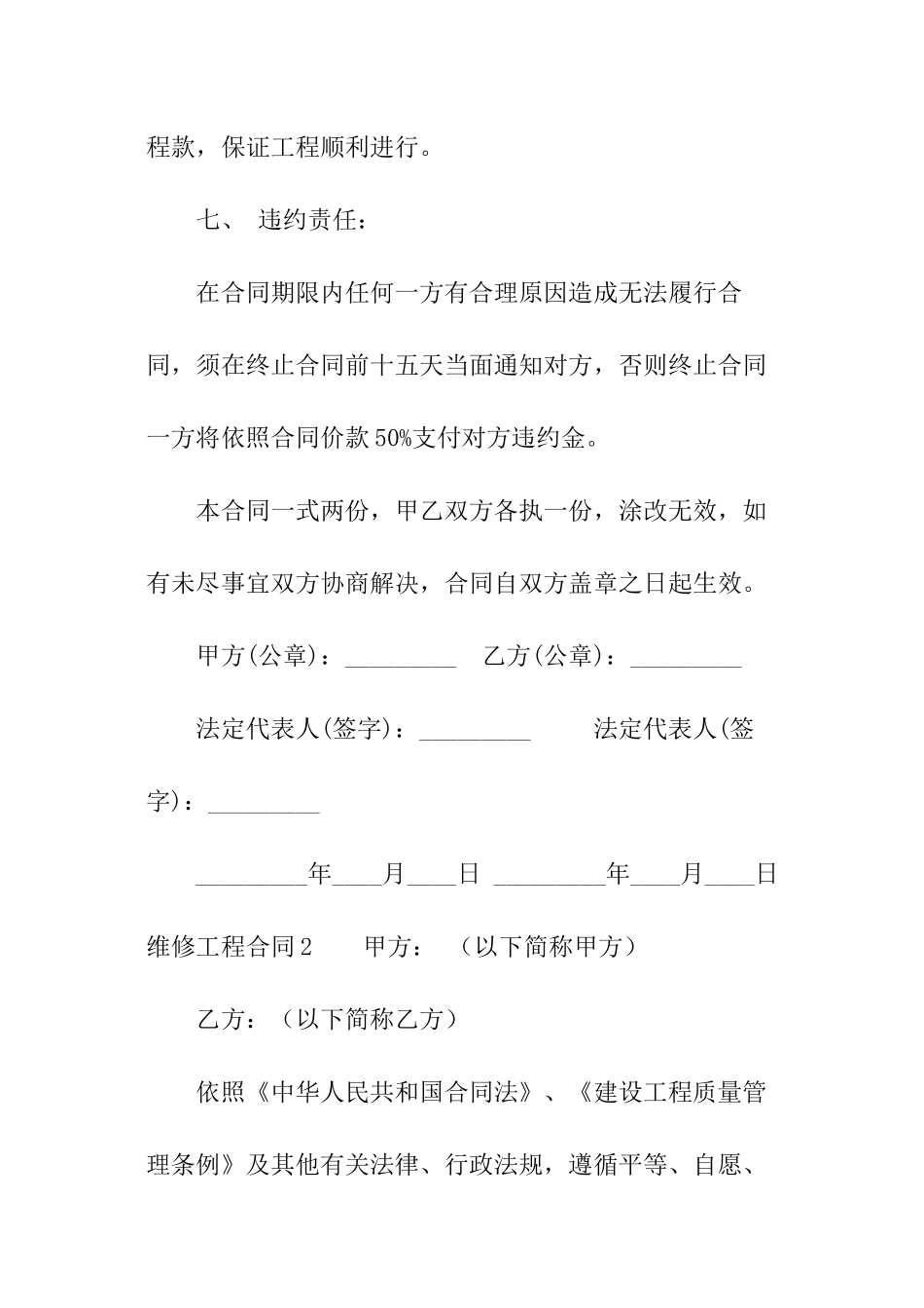 维修工程合同_第3页