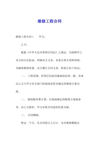 维修工程合同