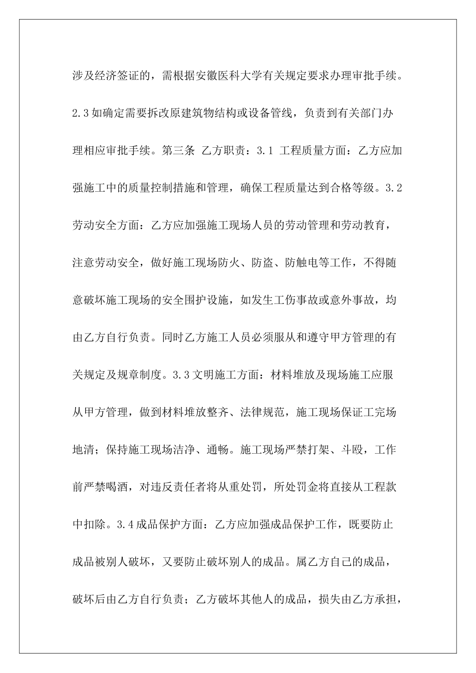 维修工程协议合同维修工程合同维修工程协议_第3页