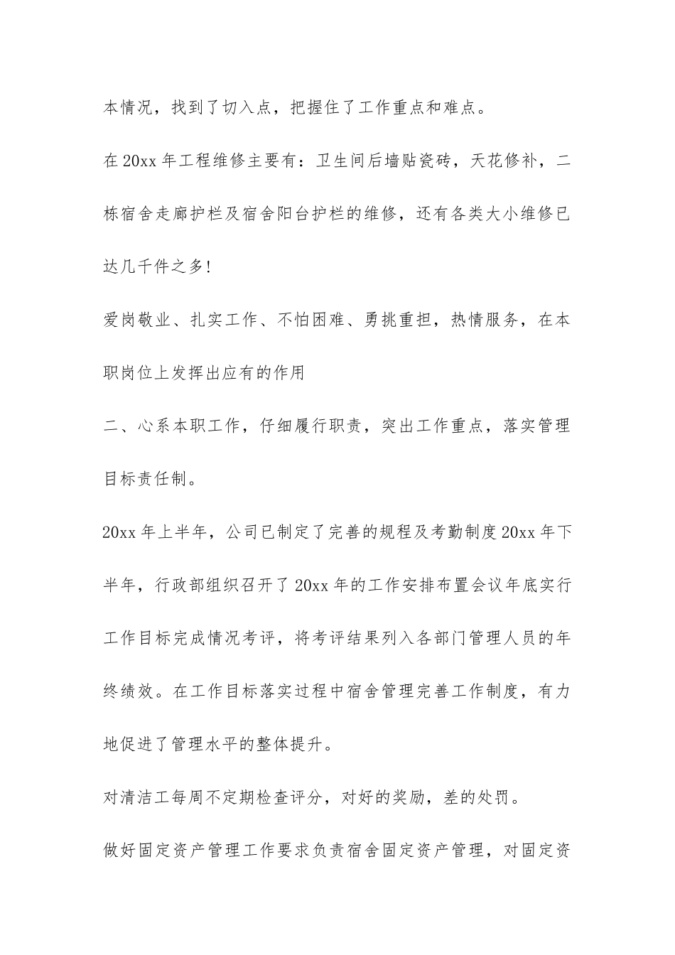 维修工程师年终考核个人工作总结-_第2页