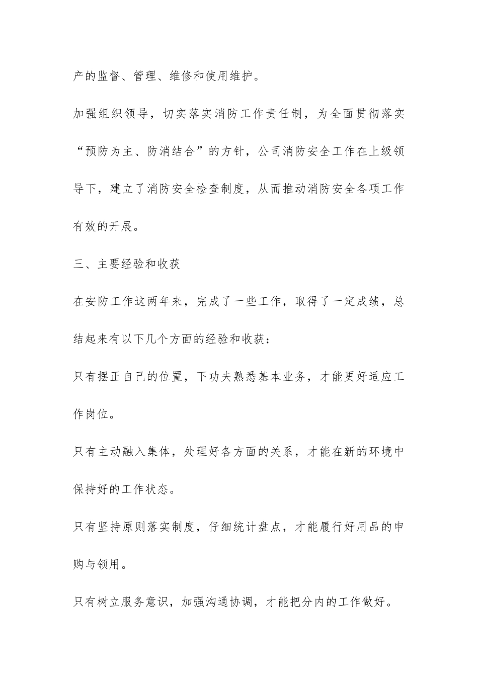 维修工程师年终考核个人工作总结-_第3页