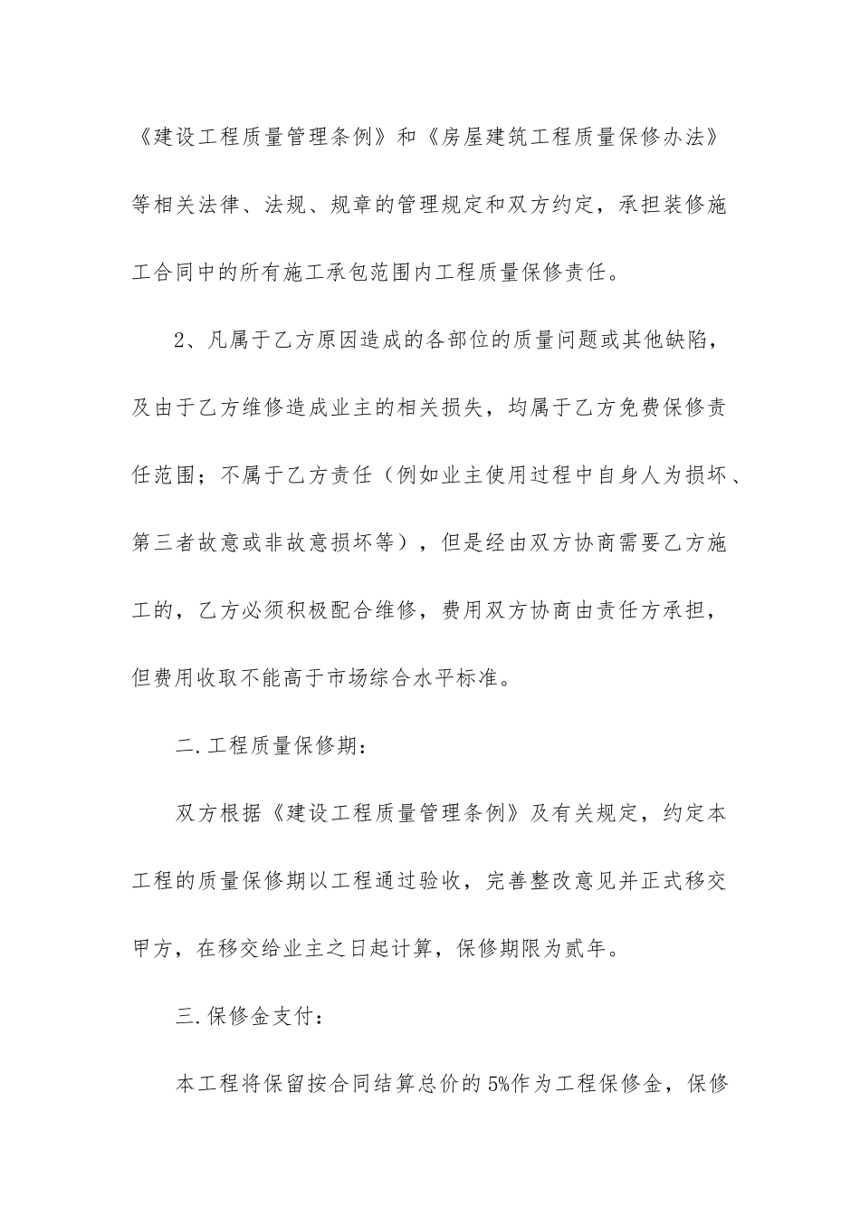 维修工程合同(简单维修合同范本)_第2页