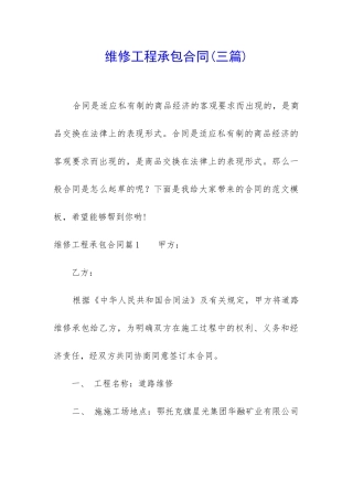 维修工程承包合同