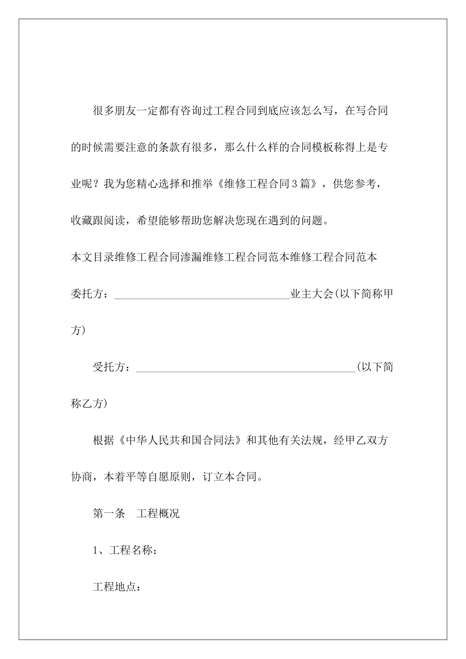 维修工程合同3篇维修工程合同_第2页