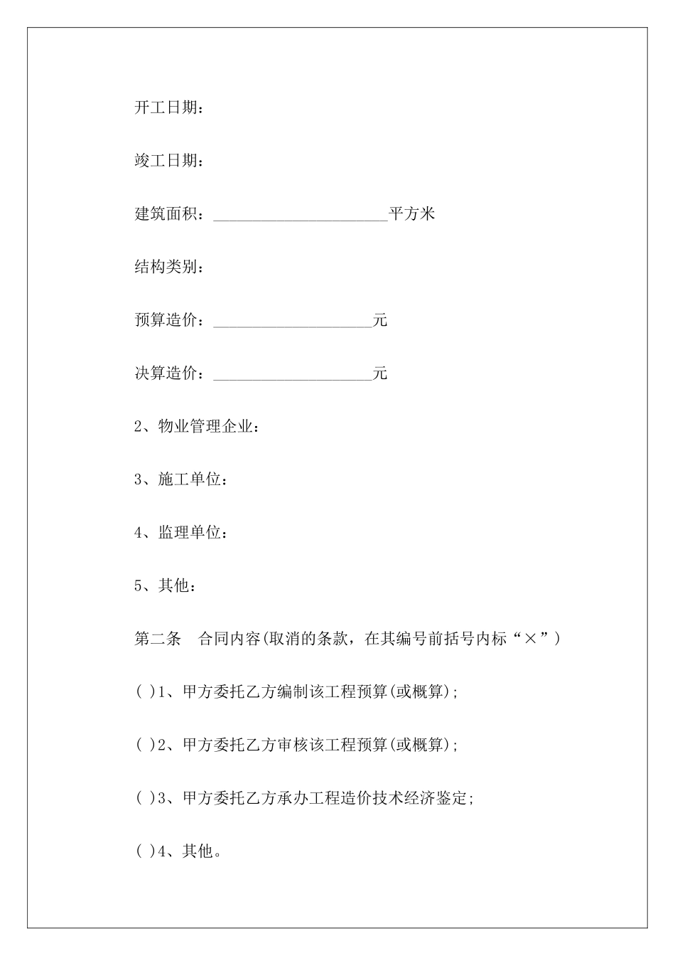 维修工程合同3篇维修工程合同_第3页