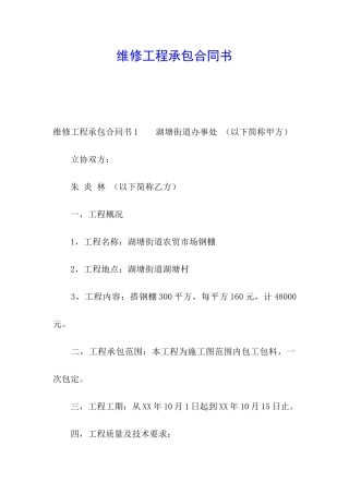 维修工程承包合同书