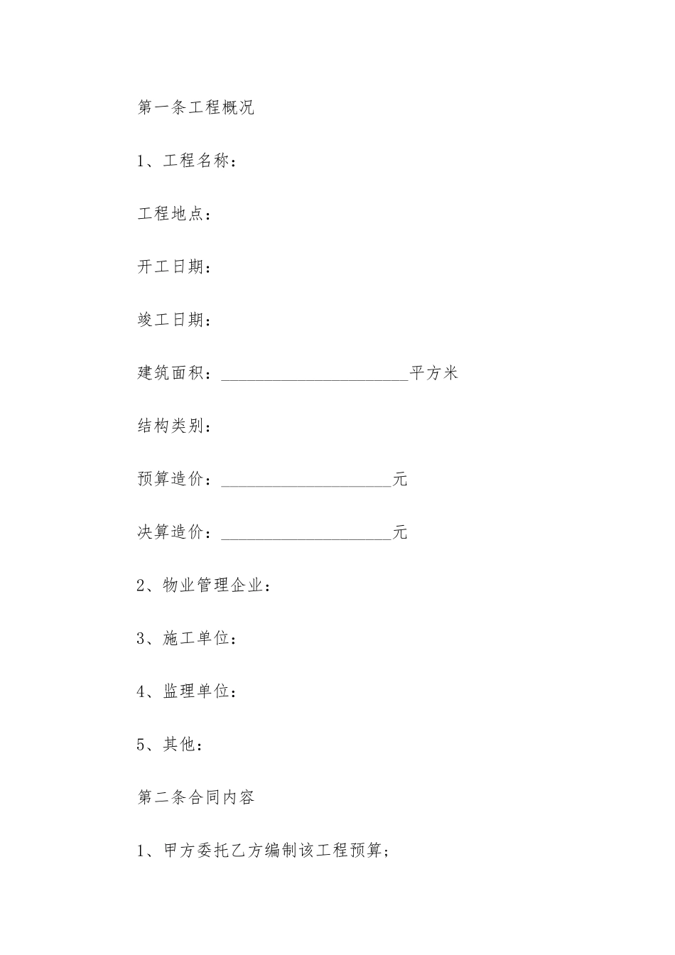 维修工程的合同(简单维修合同)_第2页