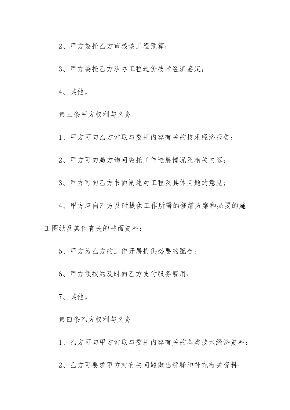 维修工程的合同(简单维修合同)_第3页